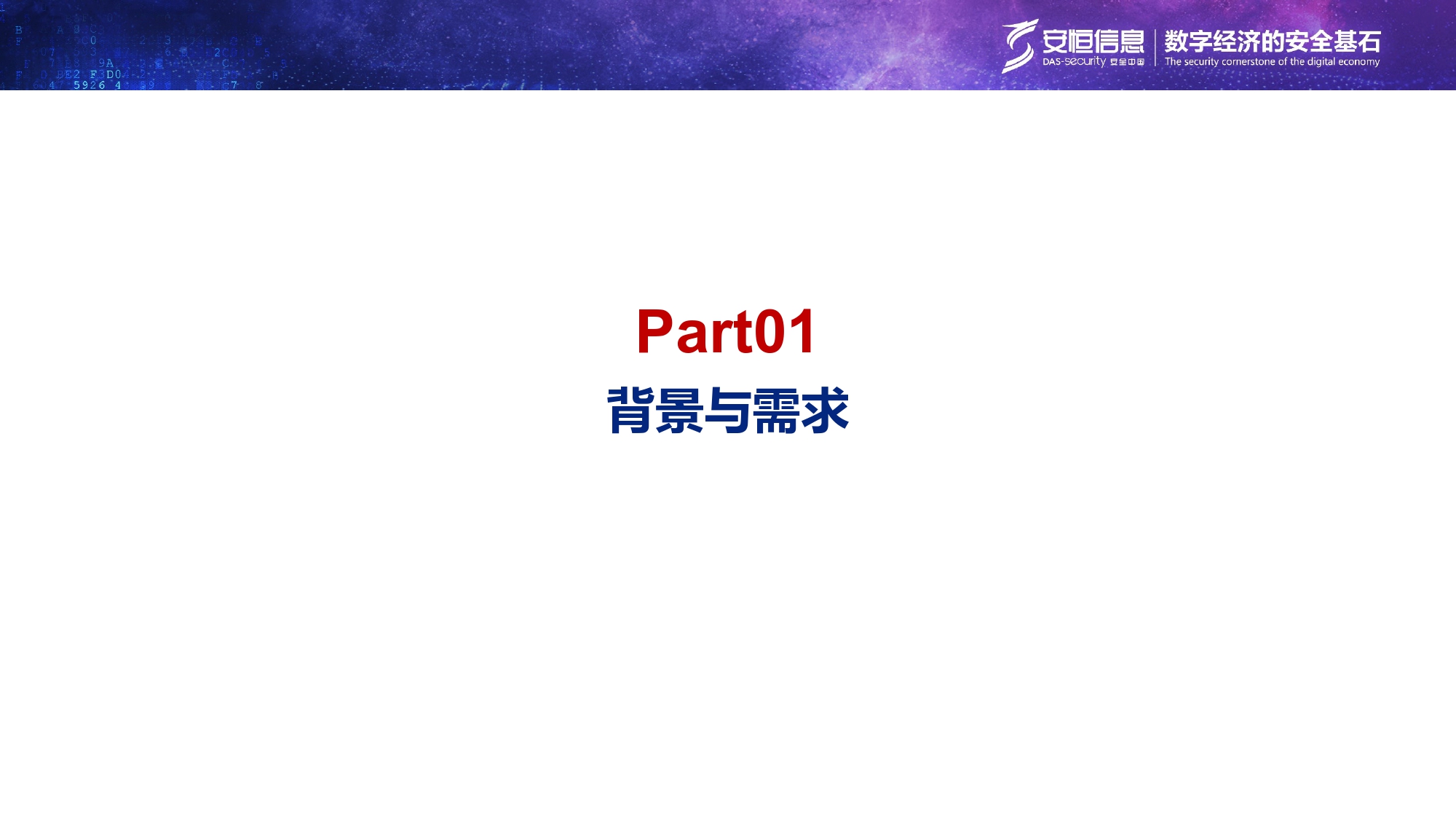 沉要民生系统安全保险规划-汇总_page-0003