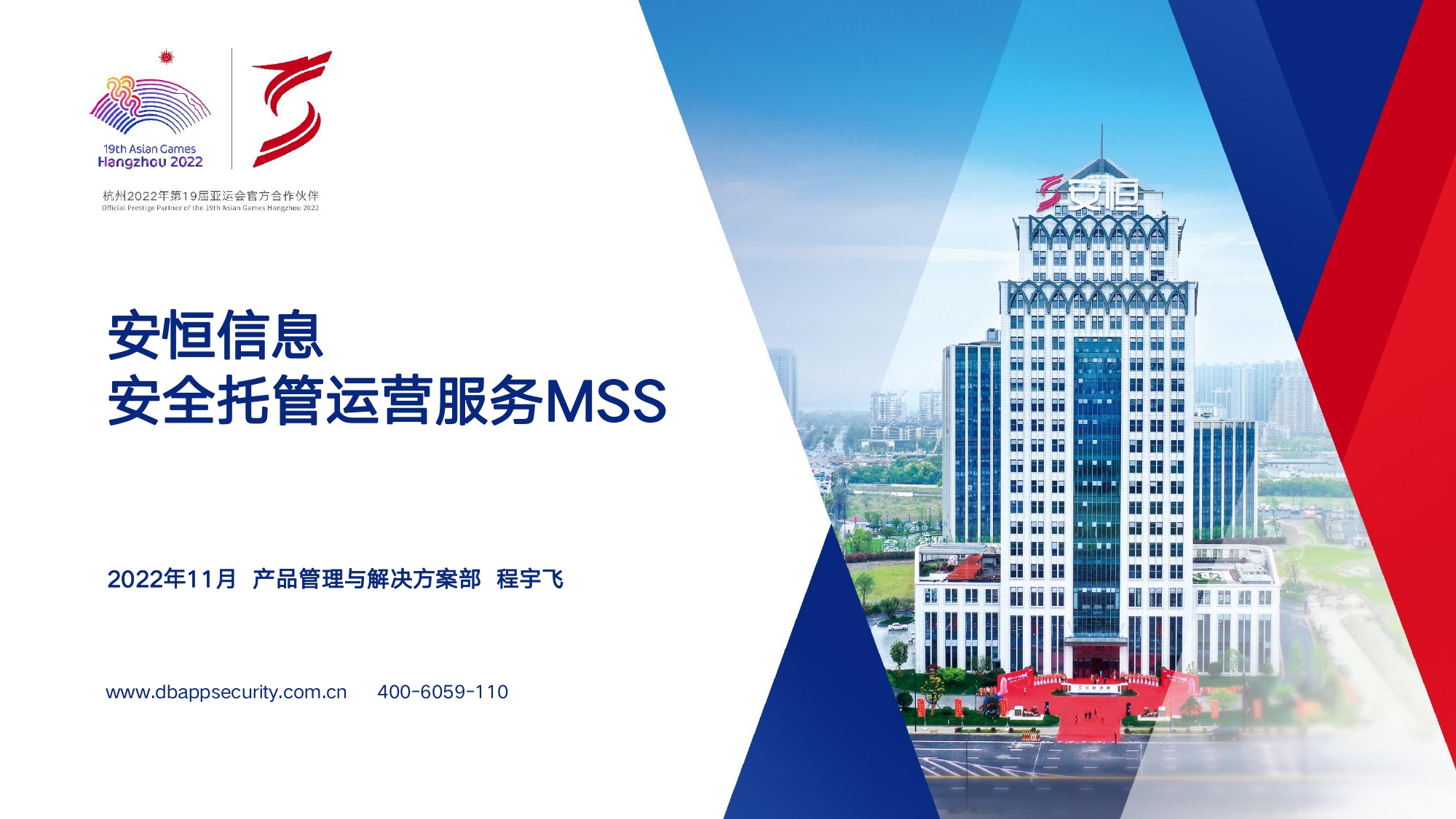js1996官网信息安全托管运营服务MSS_page-0001