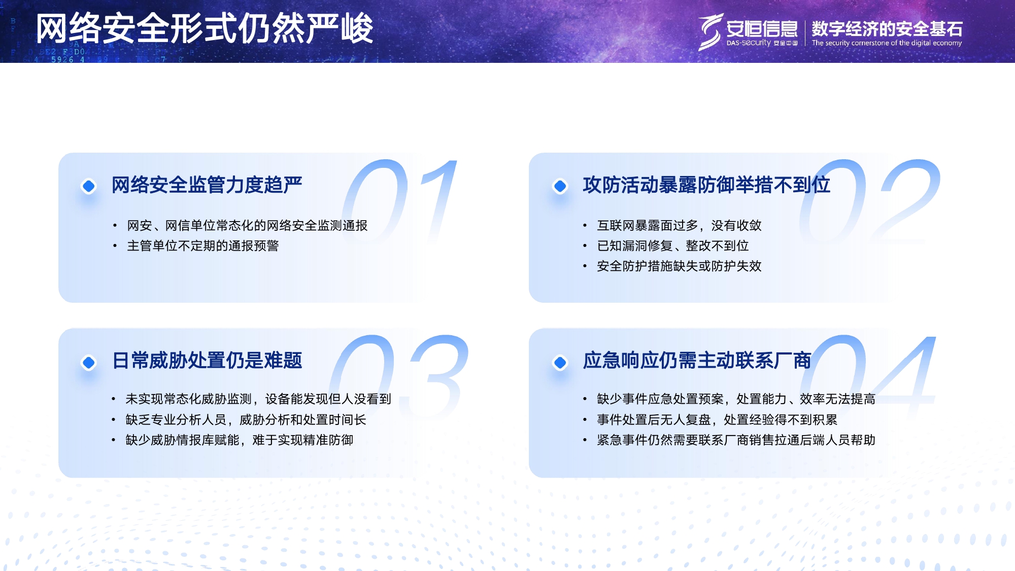 js1996官网信息安全托管运营服务MSS_page-0002