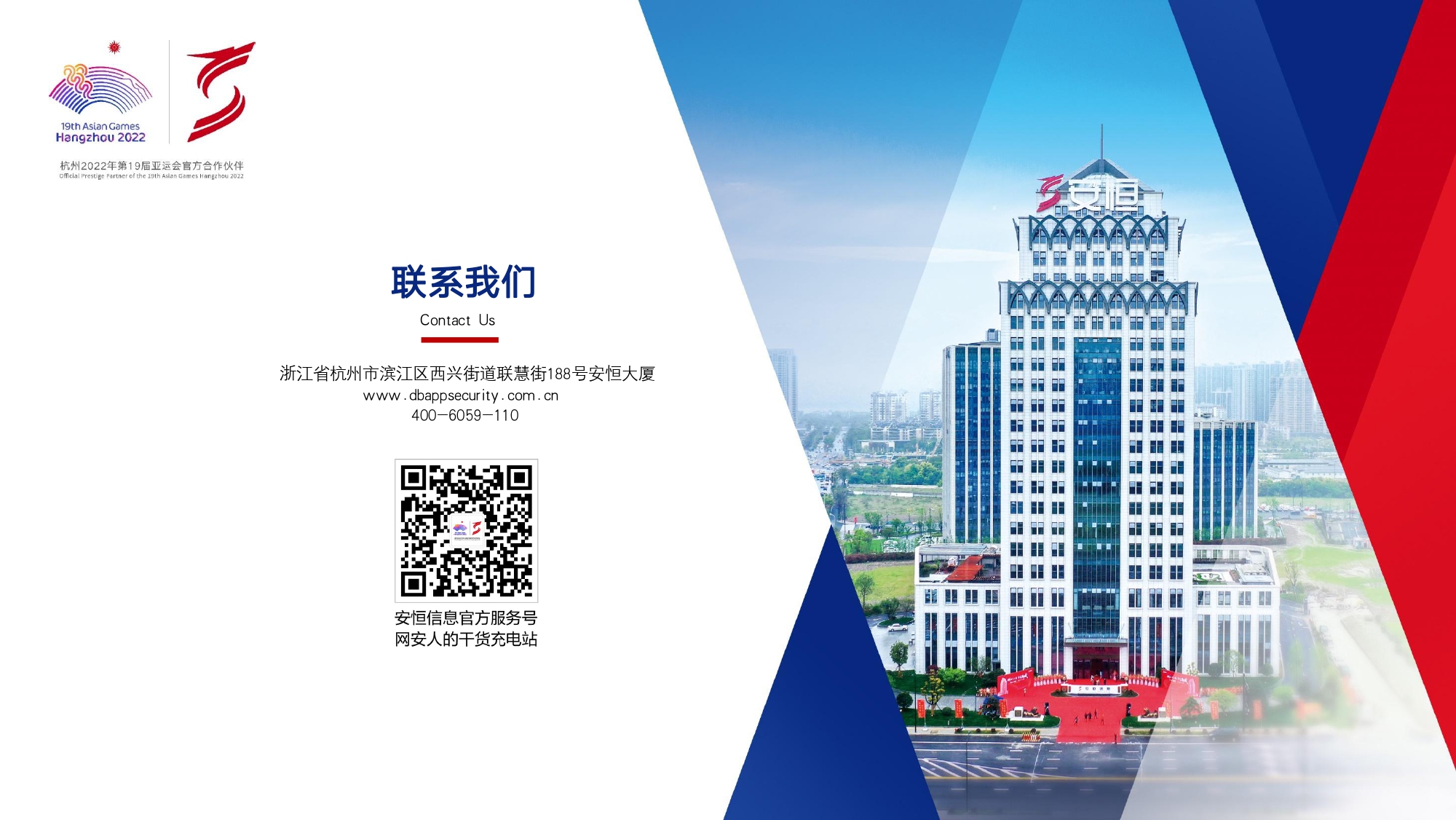js1996官网信息安全托管运营服务MSS_page-0017