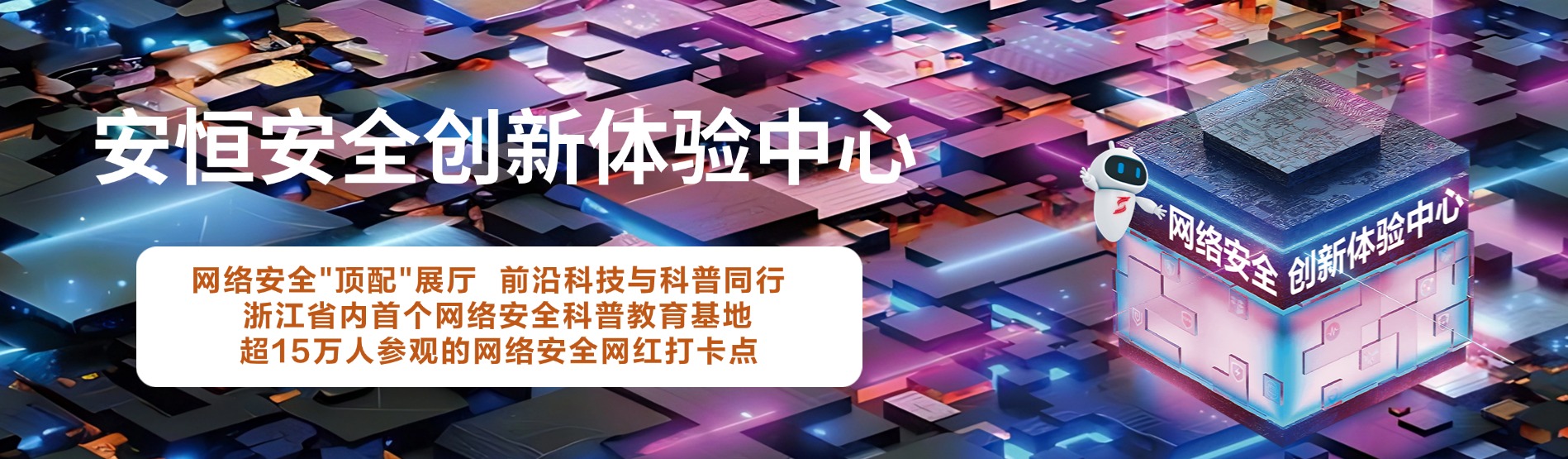 js1996官网信息安全创新履历中心______，js1996官网信息展厅 
